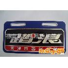 廠家低價電動車標(biāo)牌、高光標(biāo)牌、鋁標(biāo)牌、l拉絲標(biāo)牌（圖）