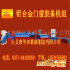 供應(yīng)【塑料膠條機(jī)