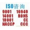 長安ISO9001認證咨詢;長安ISO14001認證咨詢