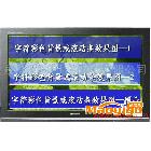 供應(yīng)強(qiáng)聯(lián)視頻彩色滾動廣告字幕機(jī)/信息發(fā)布