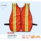 供應銳泰反光衣 R-9100反光衣 交警安全背心