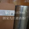 【固安九江】供應唐納森濾芯p164703