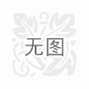 新疆板框濾布，歡迎來電咨詢0991-5822235楊總