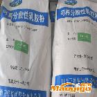 供應可再分散乳膠粉||慧聰網(wǎng)優(yōu)質(zhì)推薦