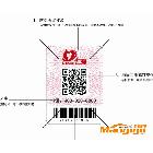 供應(yīng)億信防偽激光防偽標簽商標