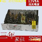 供應天佑欣電源廠家直銷S60U12-A12V5A開關(guān)電源 安防開關(guān)電源