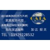 臺灣家具進口運輸|青島清關(guān)公司