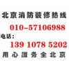 代辦北京小面積消防開工證，網(wǎng)上報審小規(guī)模裝修告知書