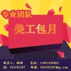 沈陽淘寶網(wǎng)店美工外包雙十一海報(bào)設(shè)計(jì)