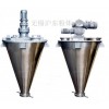 無錫滬東W-500L 錐形混合機