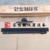 CT-1輕型動(dòng)力觸探儀