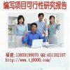 浙江省杭州市甲級資質(zhì)編制房地產(chǎn)項(xiàng)目立項(xiàng)申請報(bào)告