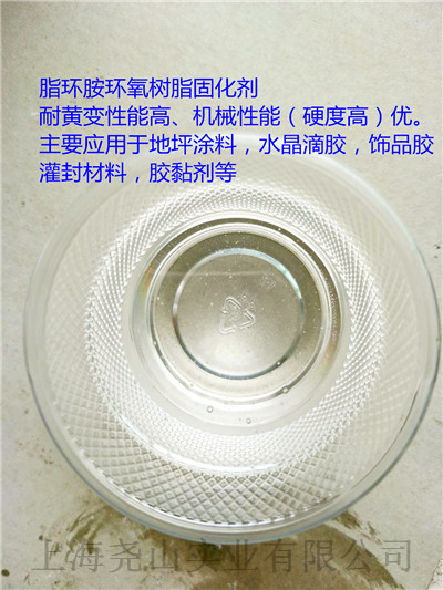 好消息：榆林無色透明593固化劑@上海堯山實業(yè)