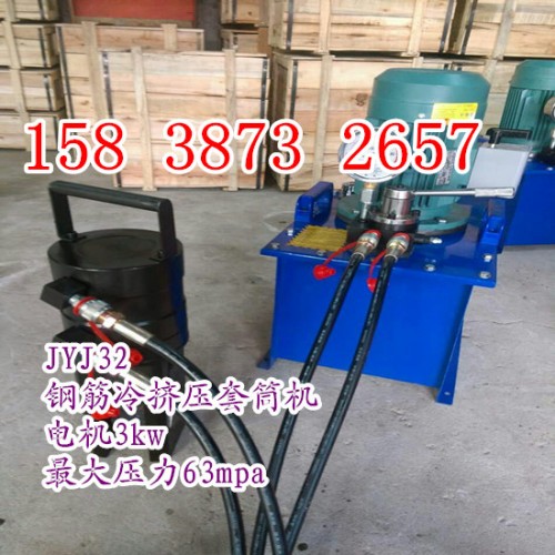 ：河北滄州鋼筋套筒擠壓機(jī)型號(hào)齊全